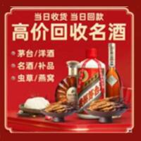 邢台南宫烟酒回收:茅台酒,酒瓶,洋酒,名酒,冬虫夏草,老酒,邢台南宫跃国烟酒经营部