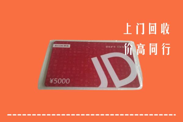 高价求购：邢台南宫回收京东卡